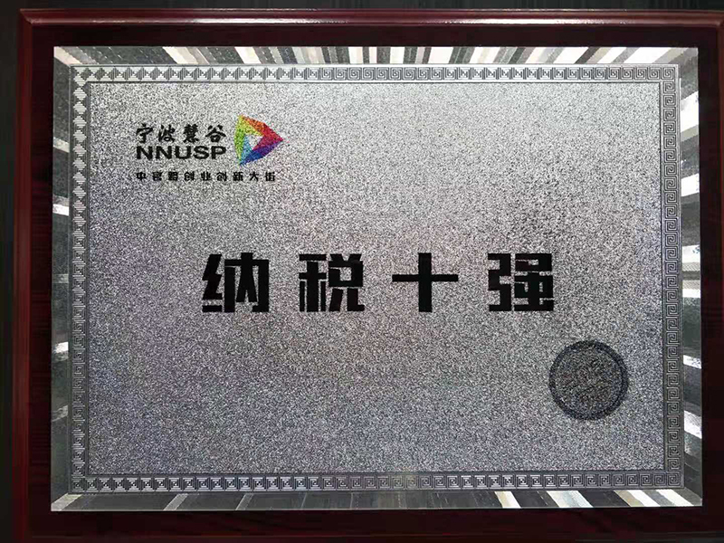 2018园区纳税十强.jpg